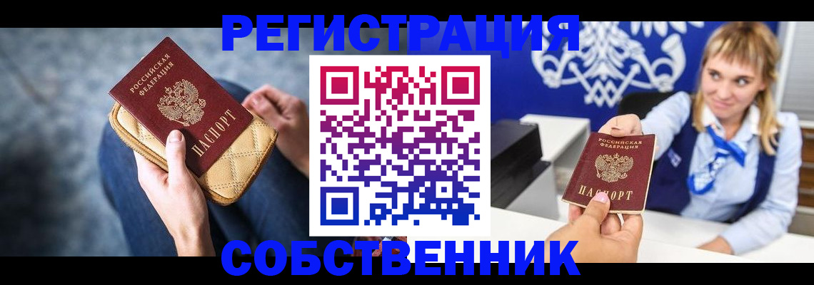 прописка 2025 в Дегтярске