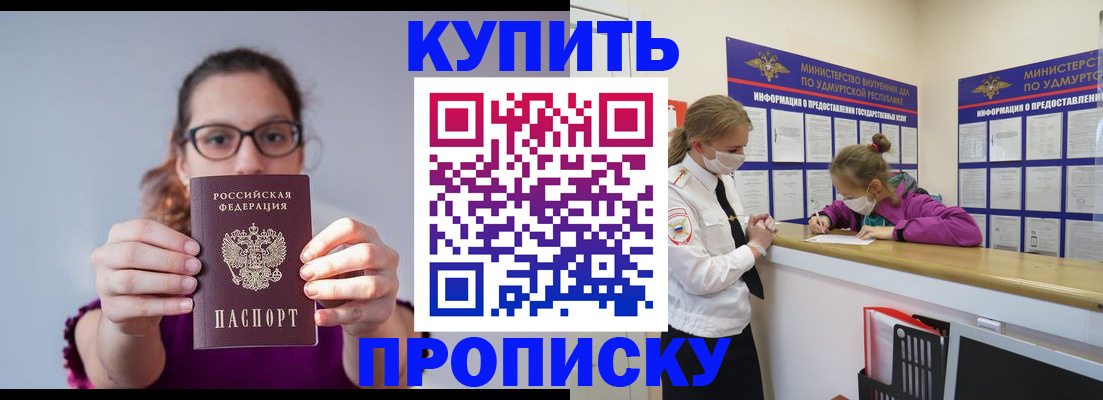 прописка 2025 в Дегтярске